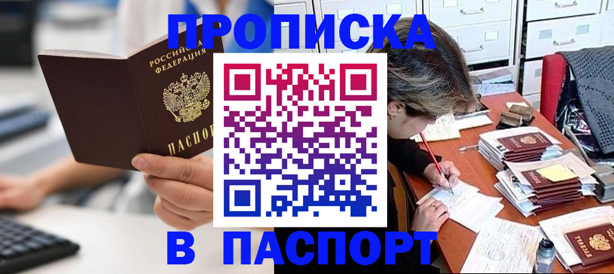 купить прописку в Онеге