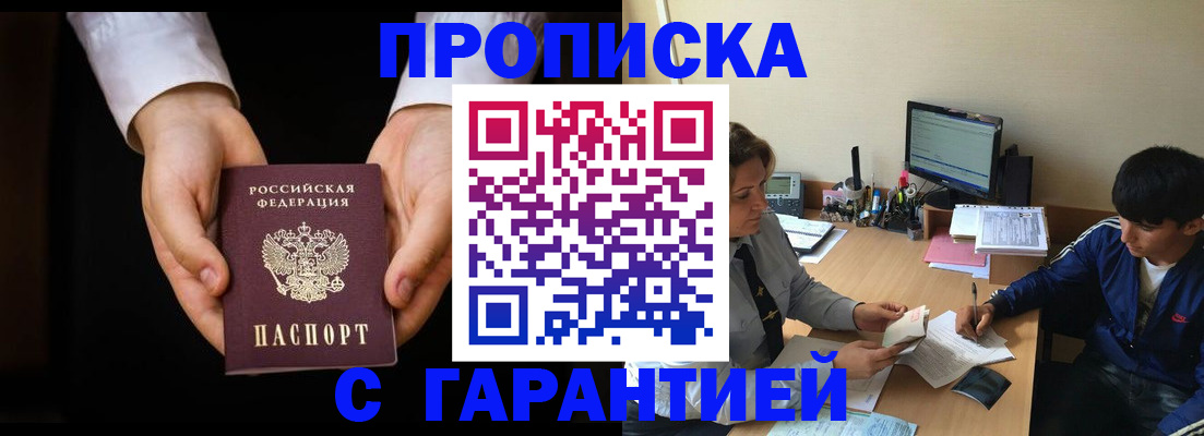 прописка в Онеге