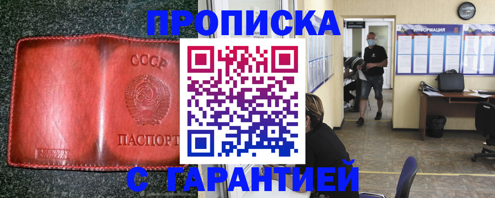 прописка гарантия в Онеге